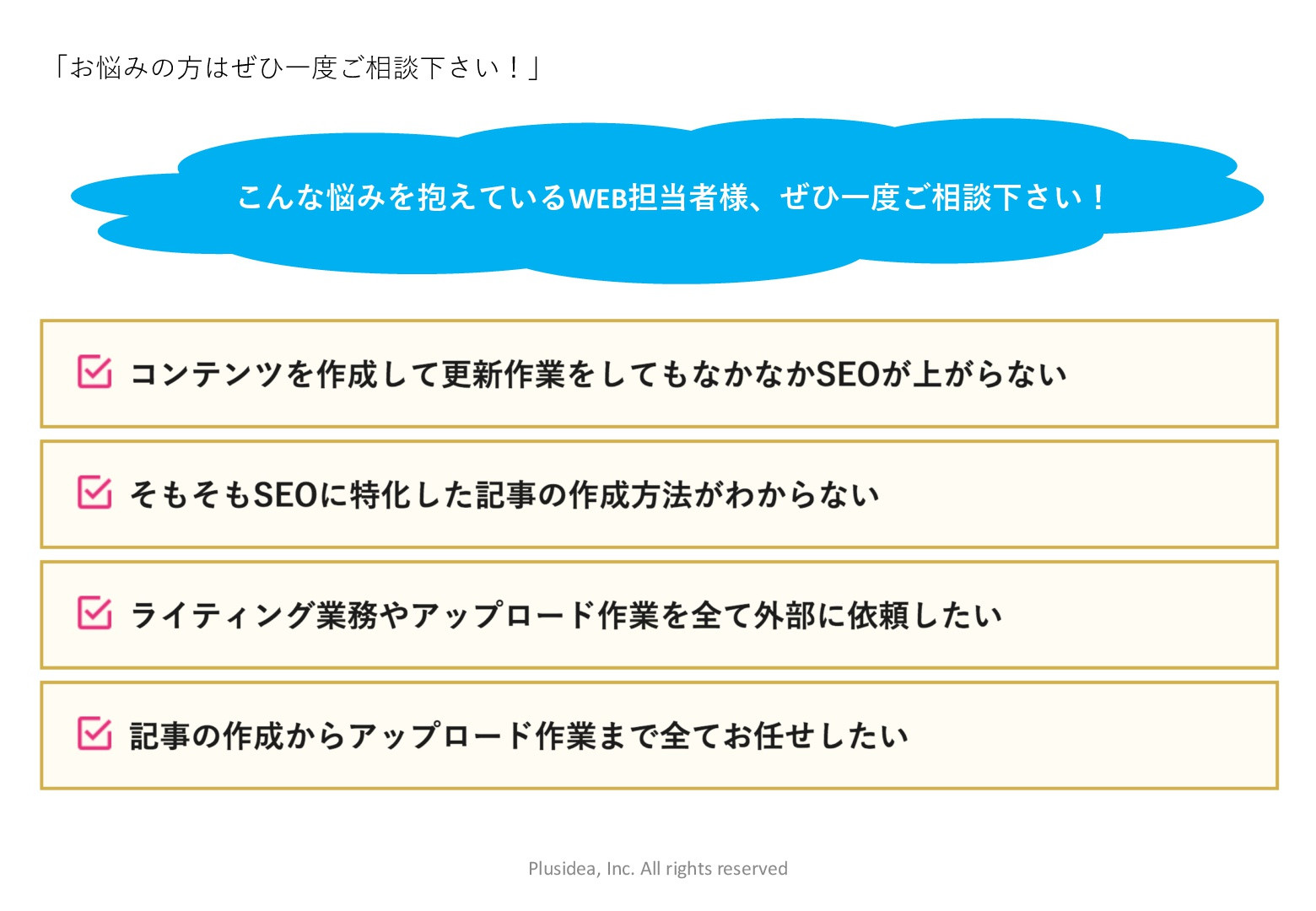 株式会社PLUSIDEA - きっかけはオウンドメディア - {(1 + 1)}ページ目