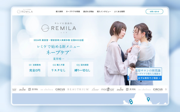 株式会社リサスティー様｜レンタル美容機器サービスのLP