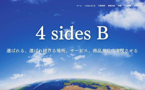 4 sides B株式会社様