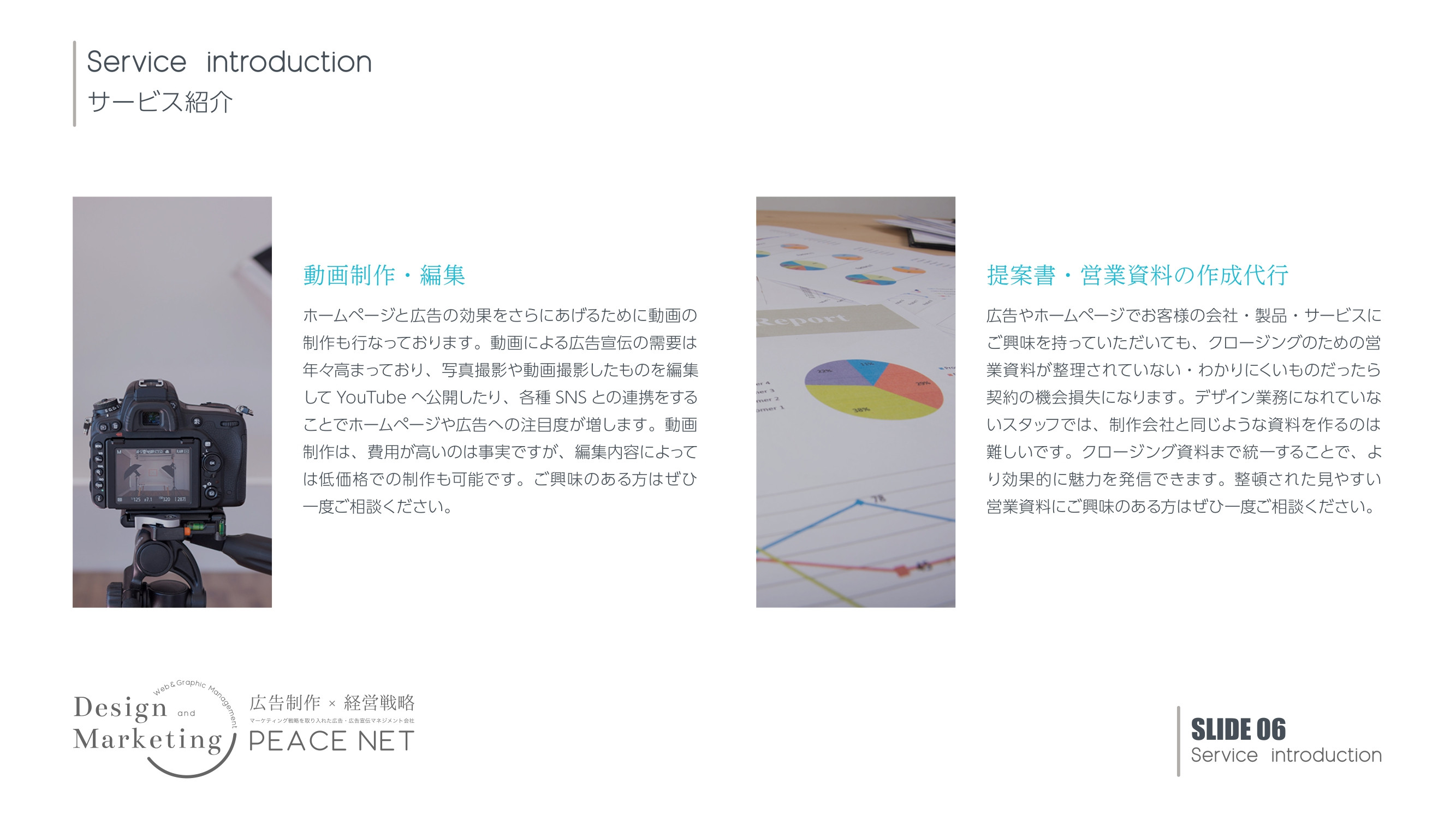 PEACE NET - 会社案内 - {(6 + 1)}ページ目