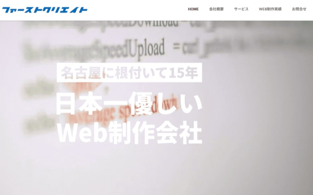 株式会社ファーストクリエイト