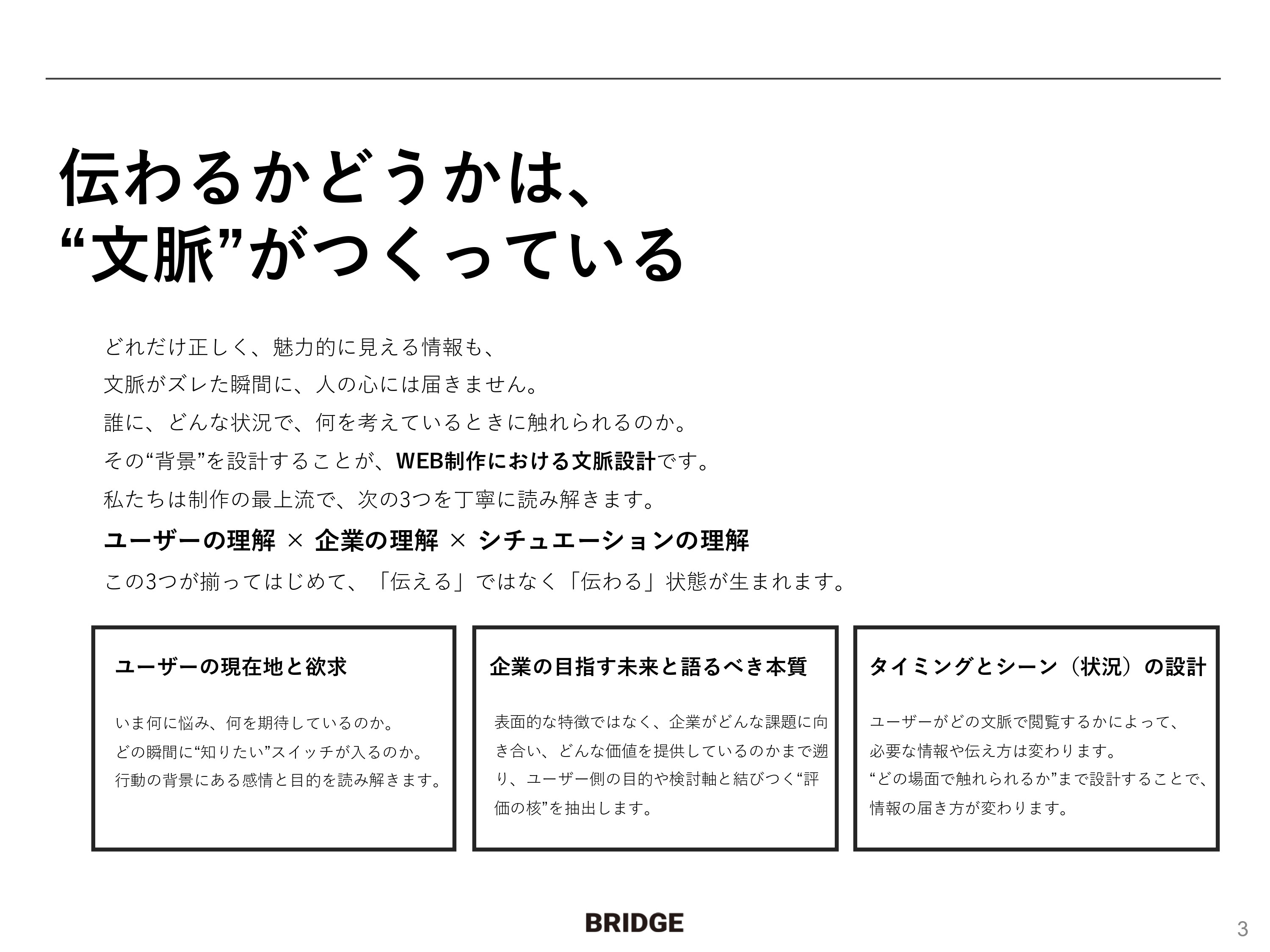 株式会社ブリッジ - 株式会社ブリッジ会社案内 - {(2 + 1)}ページ目