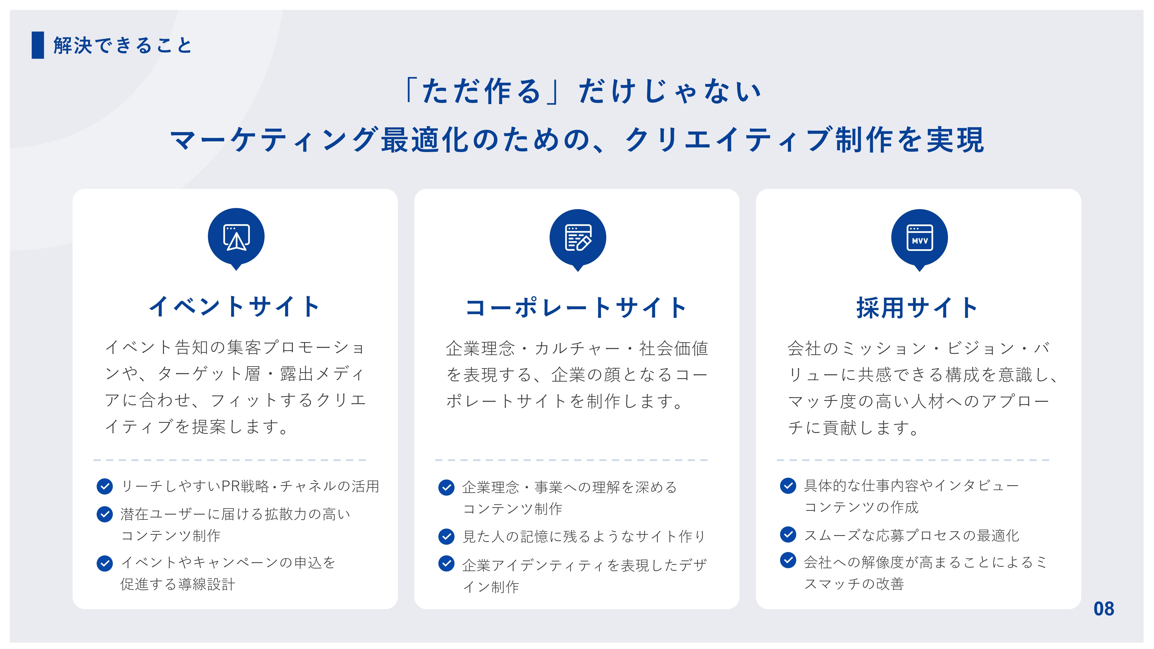 株式会社THO Media&Solutions - Smart WEB Lab.サービス案内資料 - {(8 + 1)}ページ目