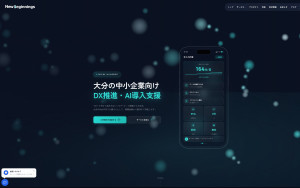 株式会社NewBeginnings