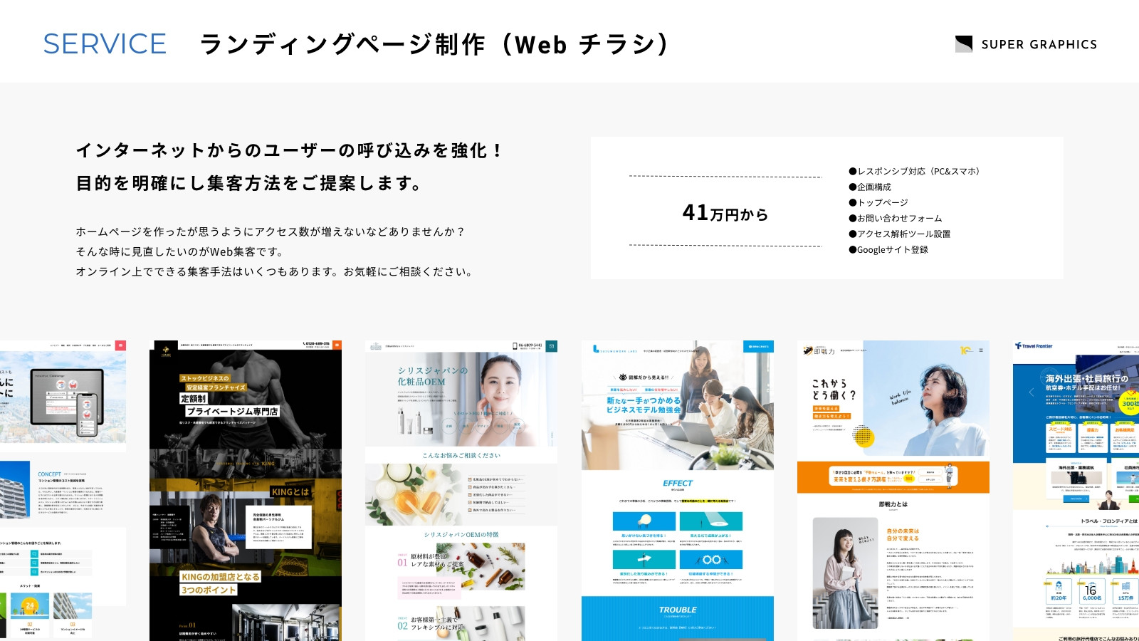 株式会社スーパーグラフィックス - 会社案内（2025年） - {(15 + 1)}ページ目