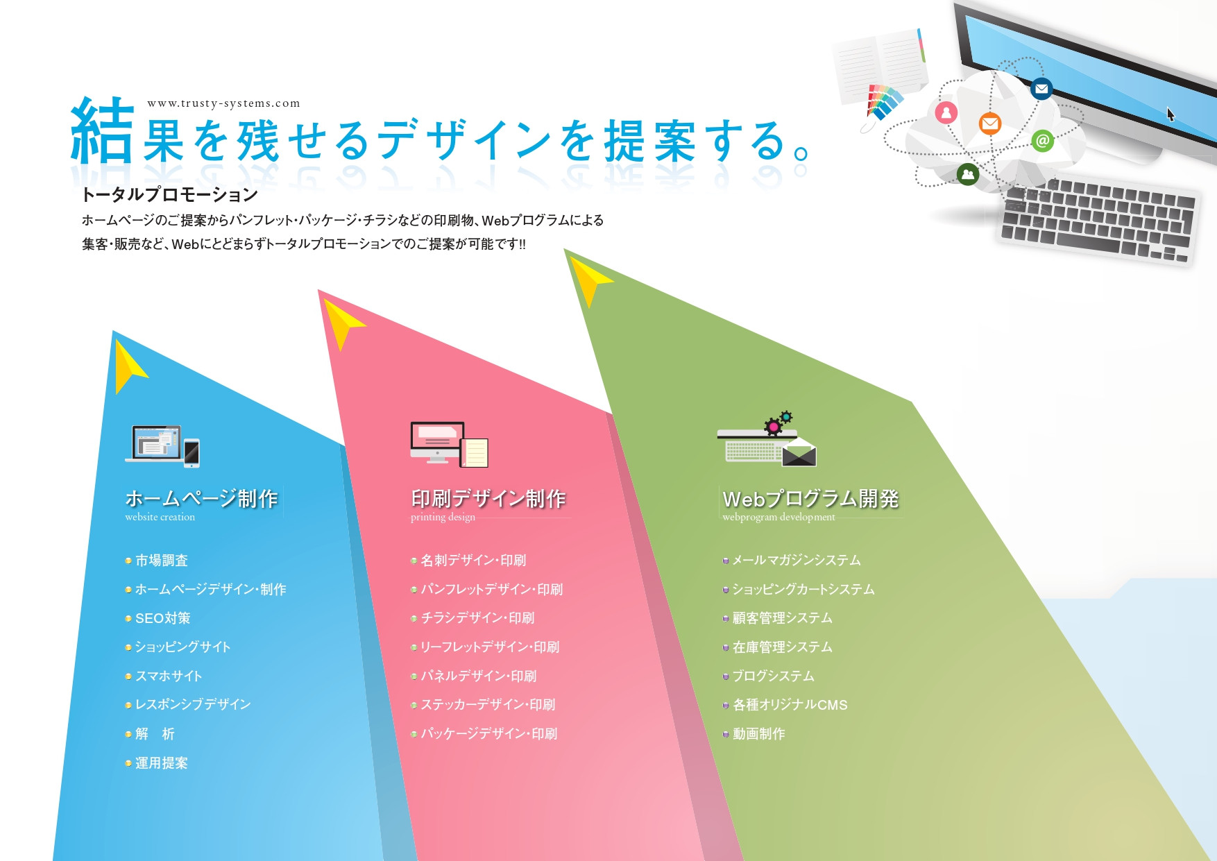 有限会社トラスティーシステムズ - 会社案内 - {(1 + 1)}ページ目