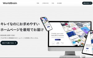 株式会社ワールドブレイン