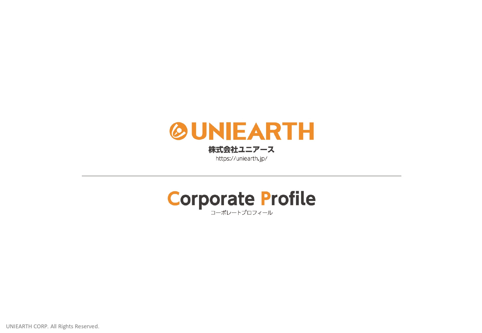 株式会社ユニアース - 会社案内 - {(0 + 1)}ページ目