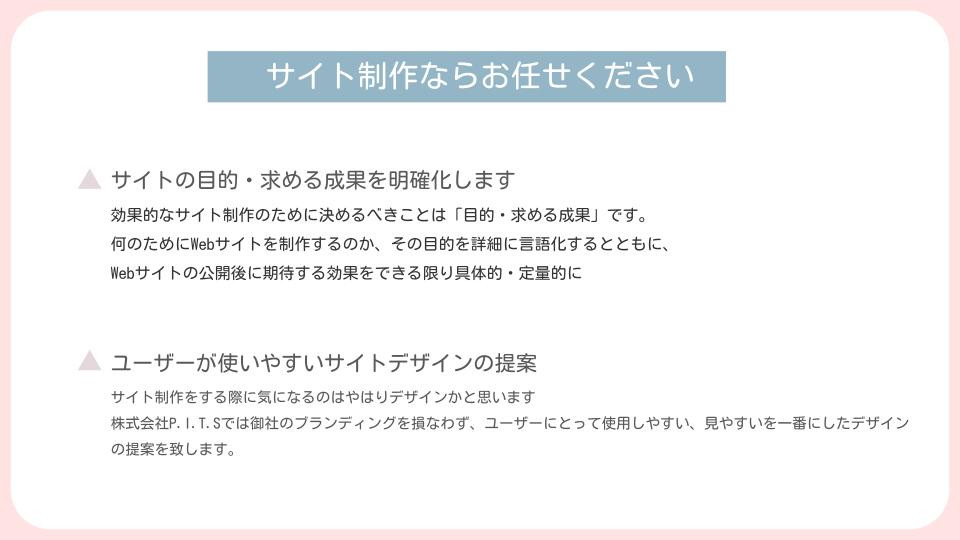 株式会社P.I.T.S - 会社資料 - {(5 + 1)}ページ目