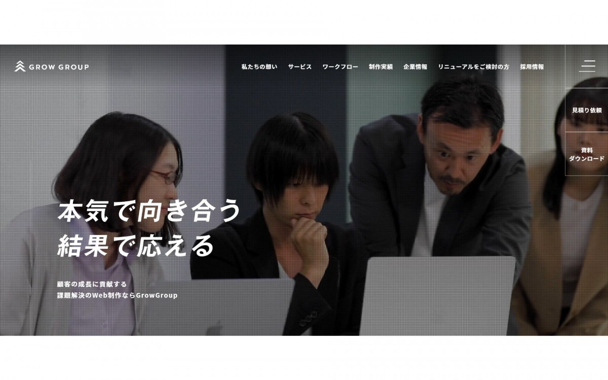 GrowGroup株式会社の制作実績と評判 | 愛知県名古屋市のホームページ制作会社 | Web幹事