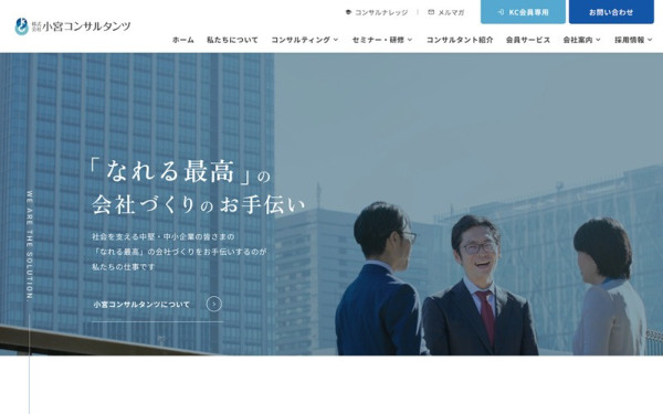 GrowGroup株式会社の実績 - 株式会社小宮コンサルタンツ様