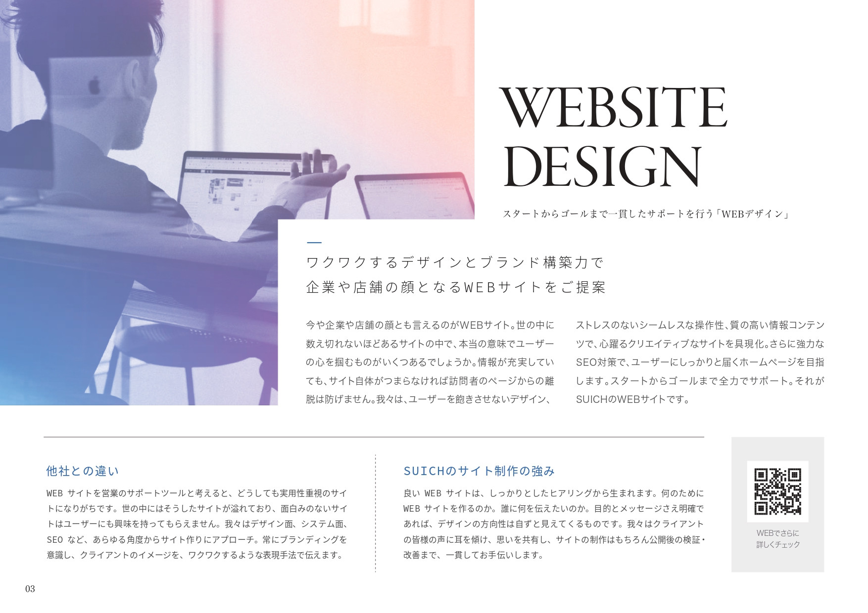 株式会社スイッチ - 会社案内 - {(3 + 1)}ページ目