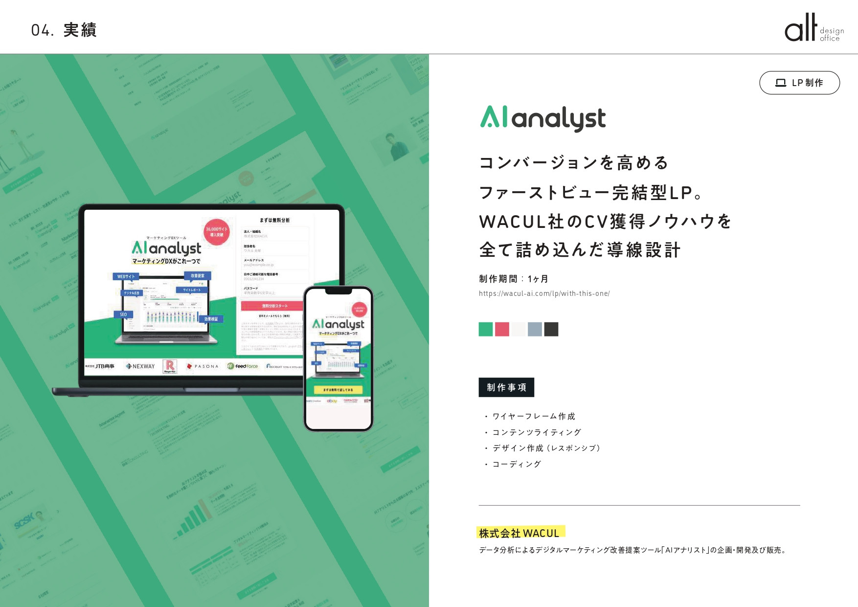 株式会社オルトデザインオフィス｜Alt design office - 株式会社オルトデザインオフィス会社概要 - {(6 + 1)}ページ目