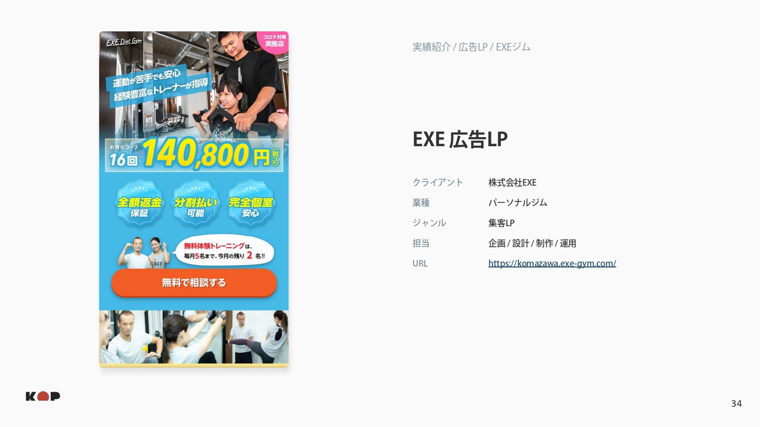 株式会社KOP - 会社資料 - {(33 + 1)}ページ目