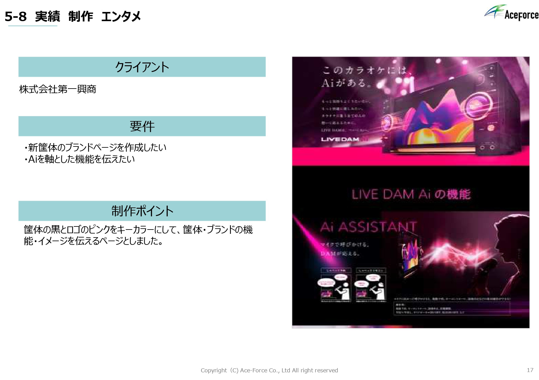 株式会社エース・フォース - 会社概要 - {(16 + 1)}ページ目