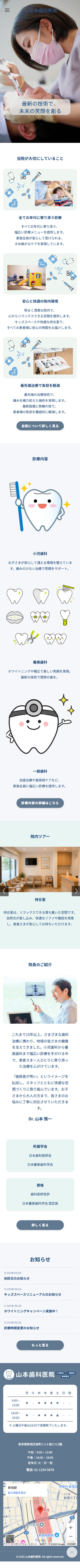 歯科医院のスクショ(SPトップページ)
