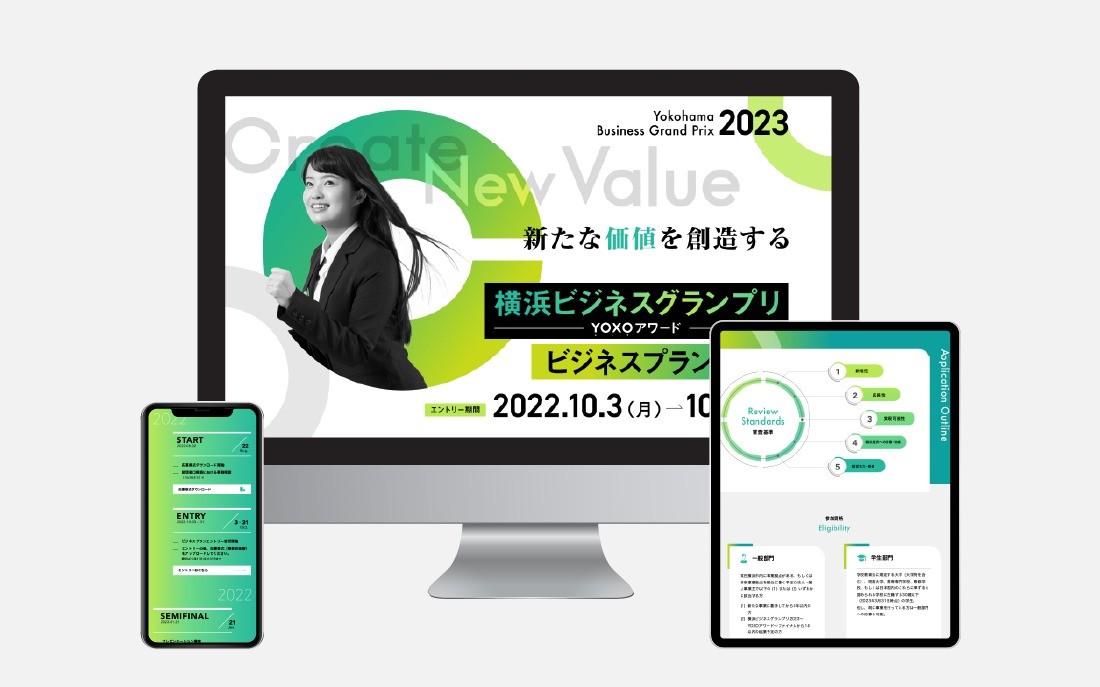 横浜ビジネスグランプリ2023 | Web制作・ホームページ制作実績 | Web幹事