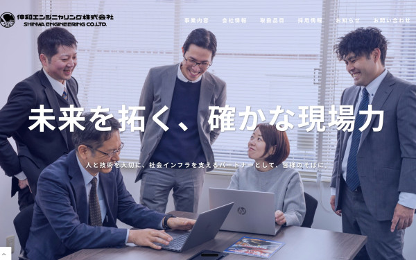 【ホームページ制作】建設・エンジニアリング業 | 大阪府大阪市