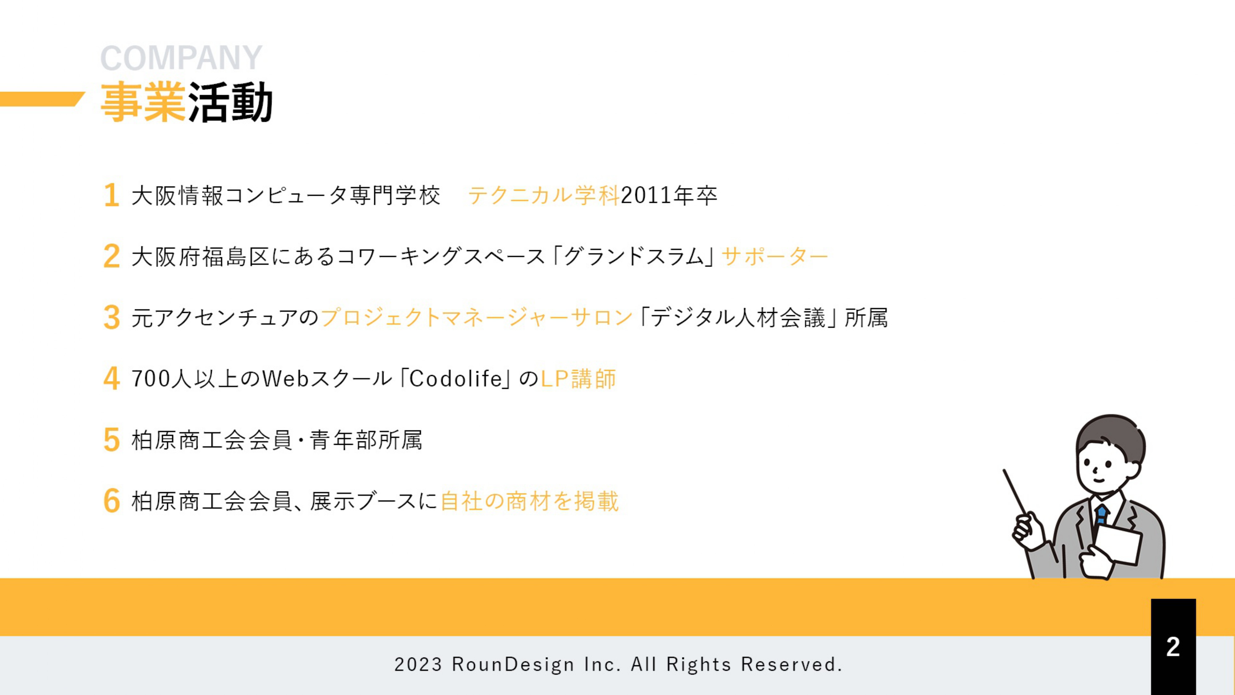 RounDesign - 会社案内 - {(2 + 1)}ページ目