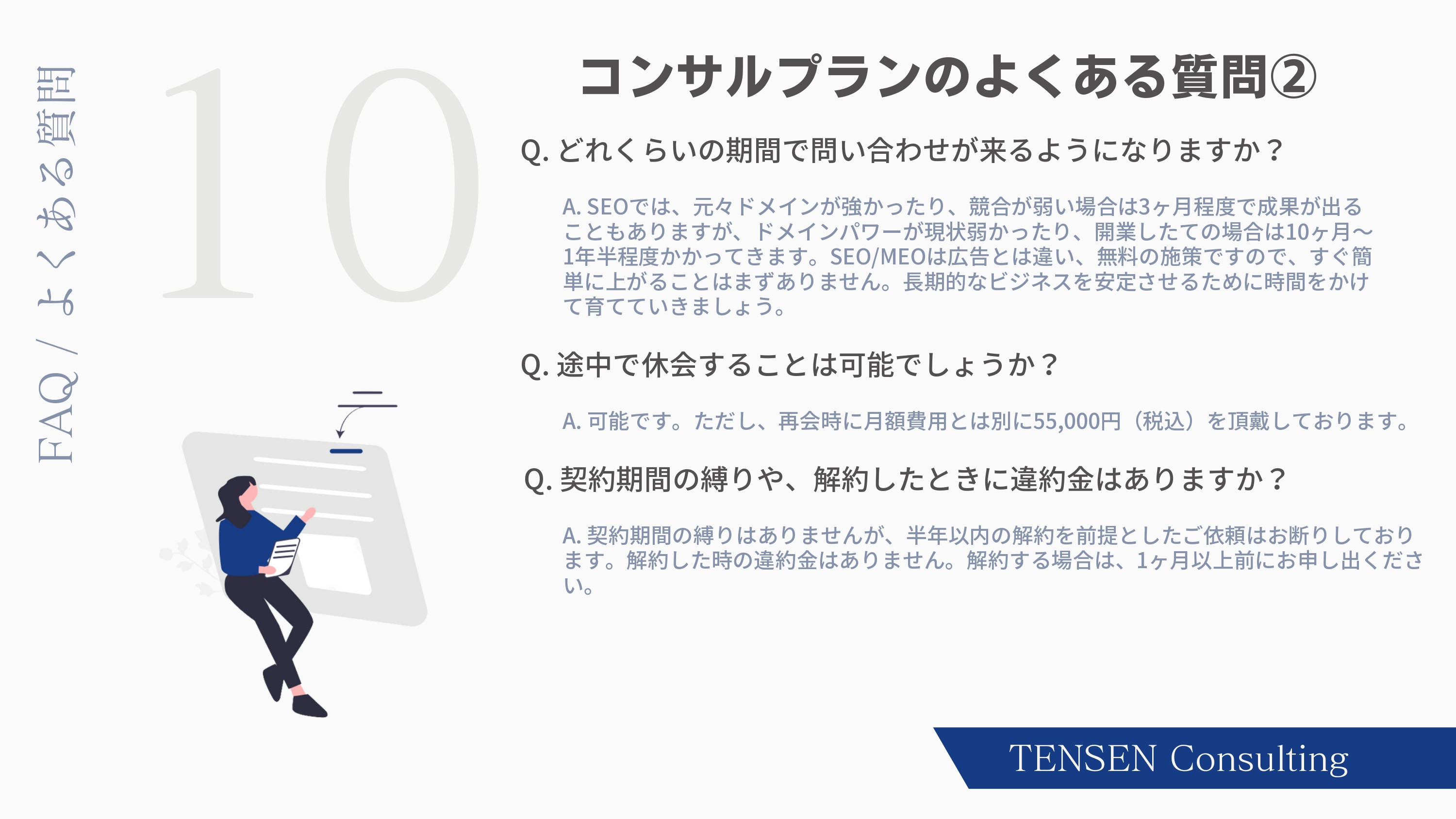 株式会社TENSEN - コンサルティングサービス資料 - {(11 + 1)}ページ目