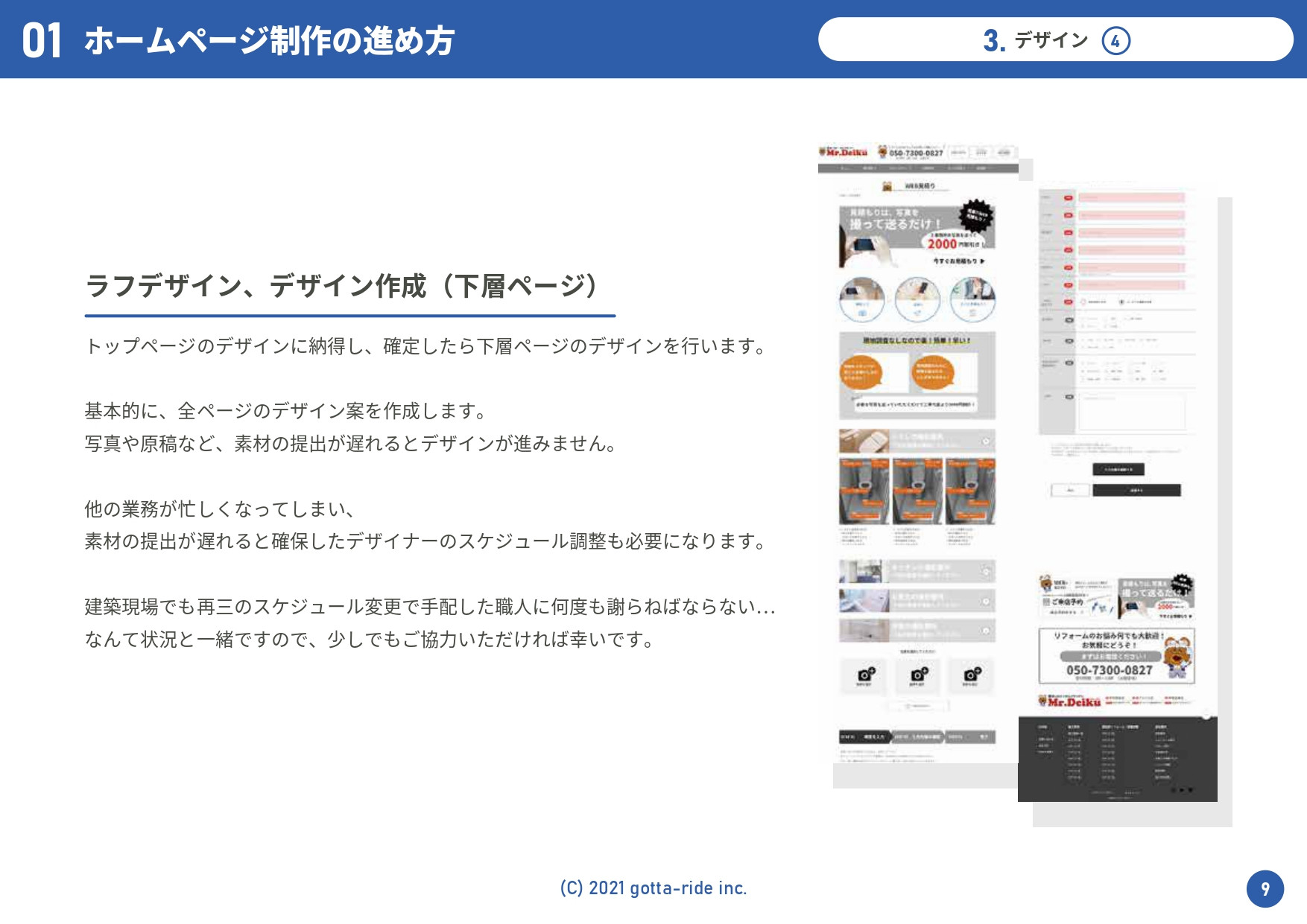 株式会社ゴッタライド - ホームページ・リニューアルの進め方ガイド（抜粋版） - {(10 + 1)}ページ目