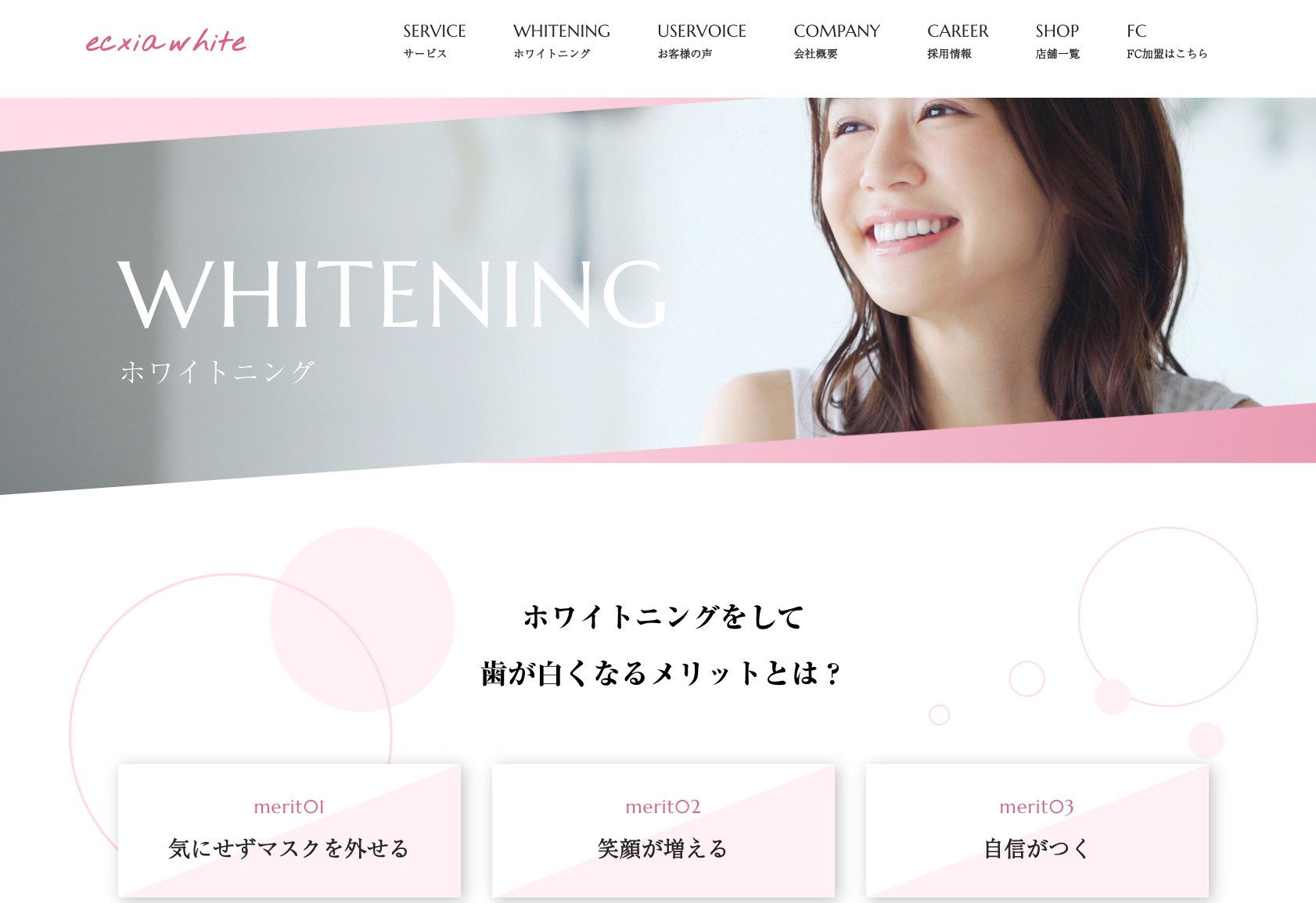 ecxia株式会社のスクショ(PC下層ページ)