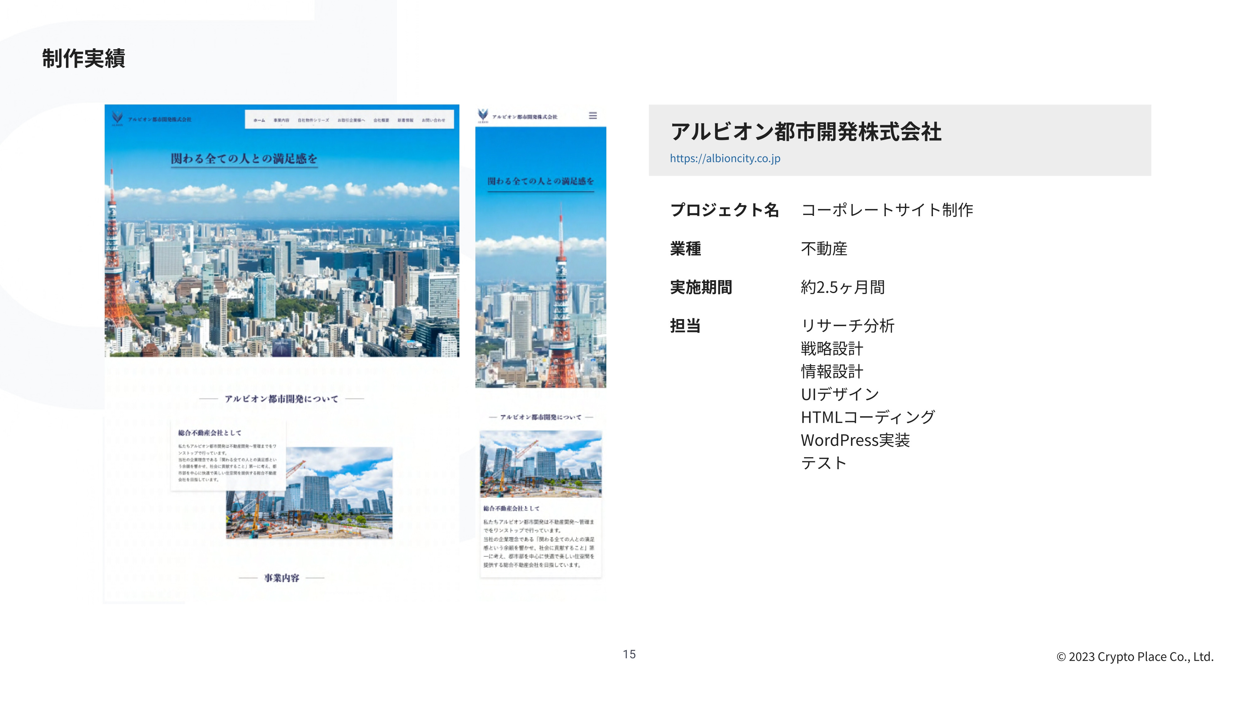 株式会社placia - 会社紹介資料 - {(16 + 1)}ページ目