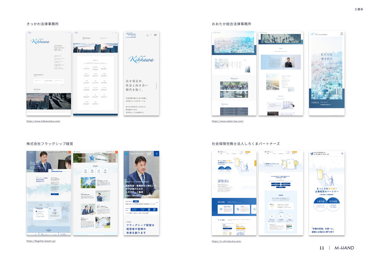 株式会社エムハンド - 会社案内 - {(11 + 1)}ページ目