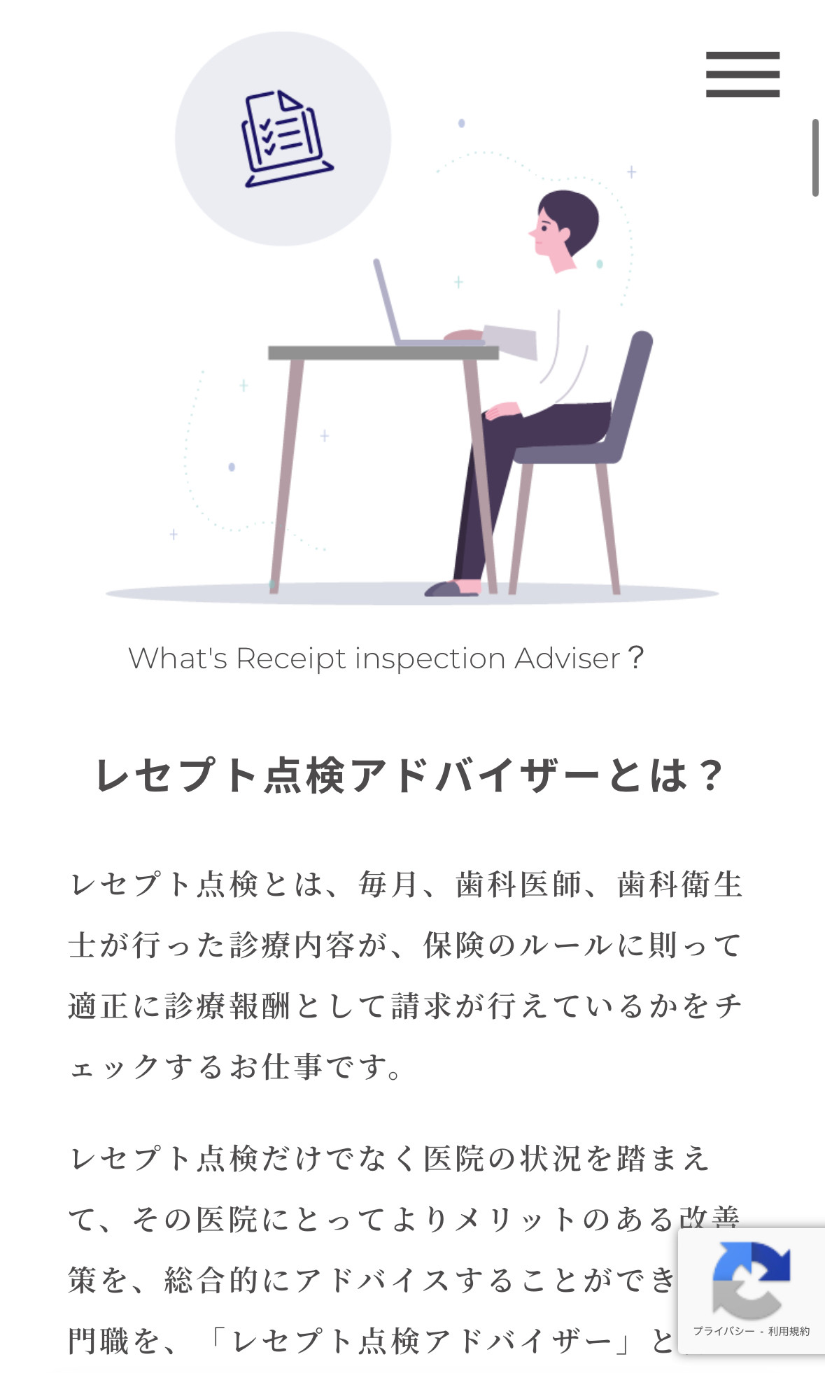 株式会社Refree(レフリー )様のスクショ(SP下層ページ)