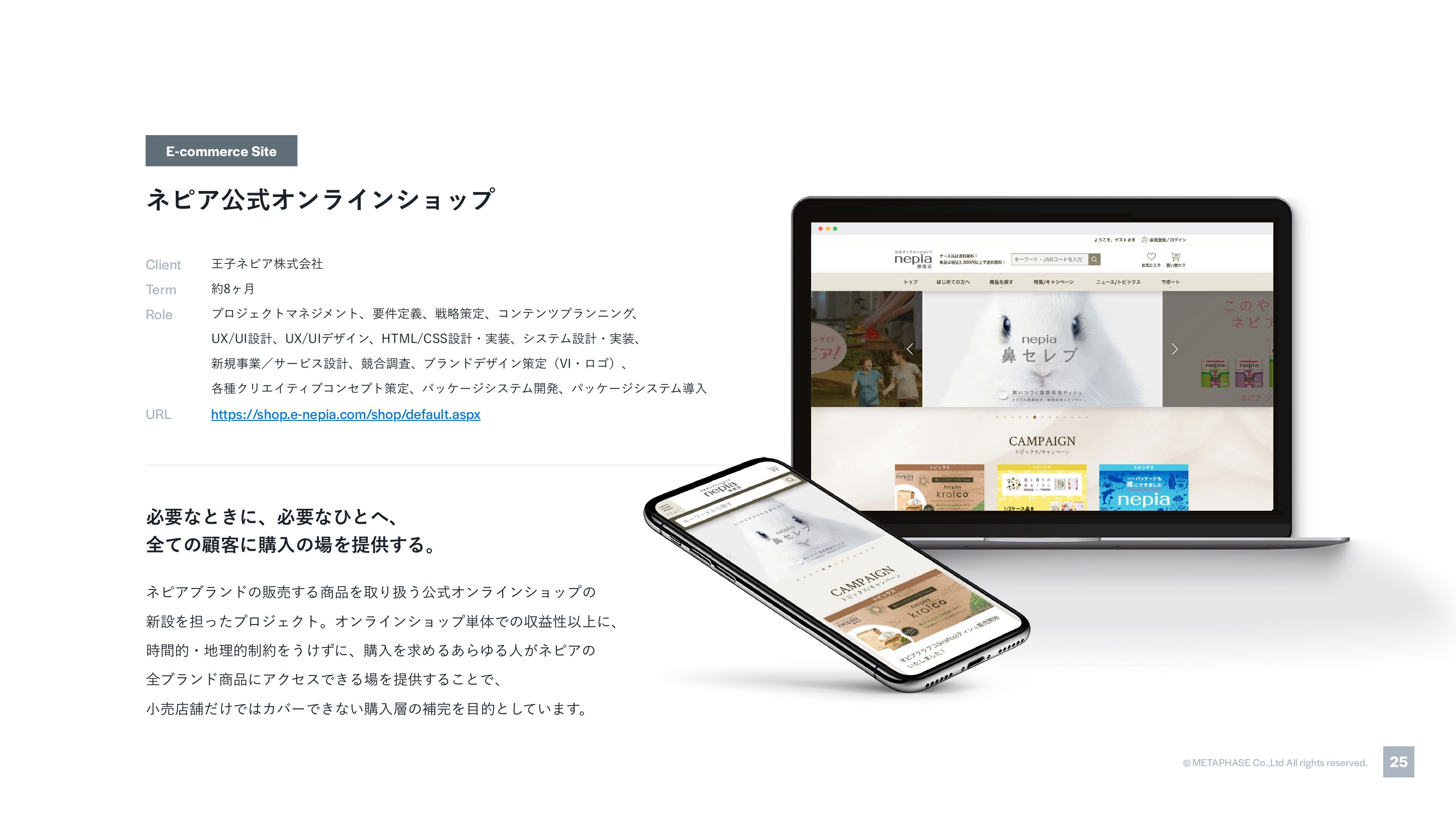 株式会社メタフェイズ - 会社案内2023 - {(24 + 1)}ページ目