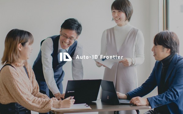 Auto-IDフロンティア