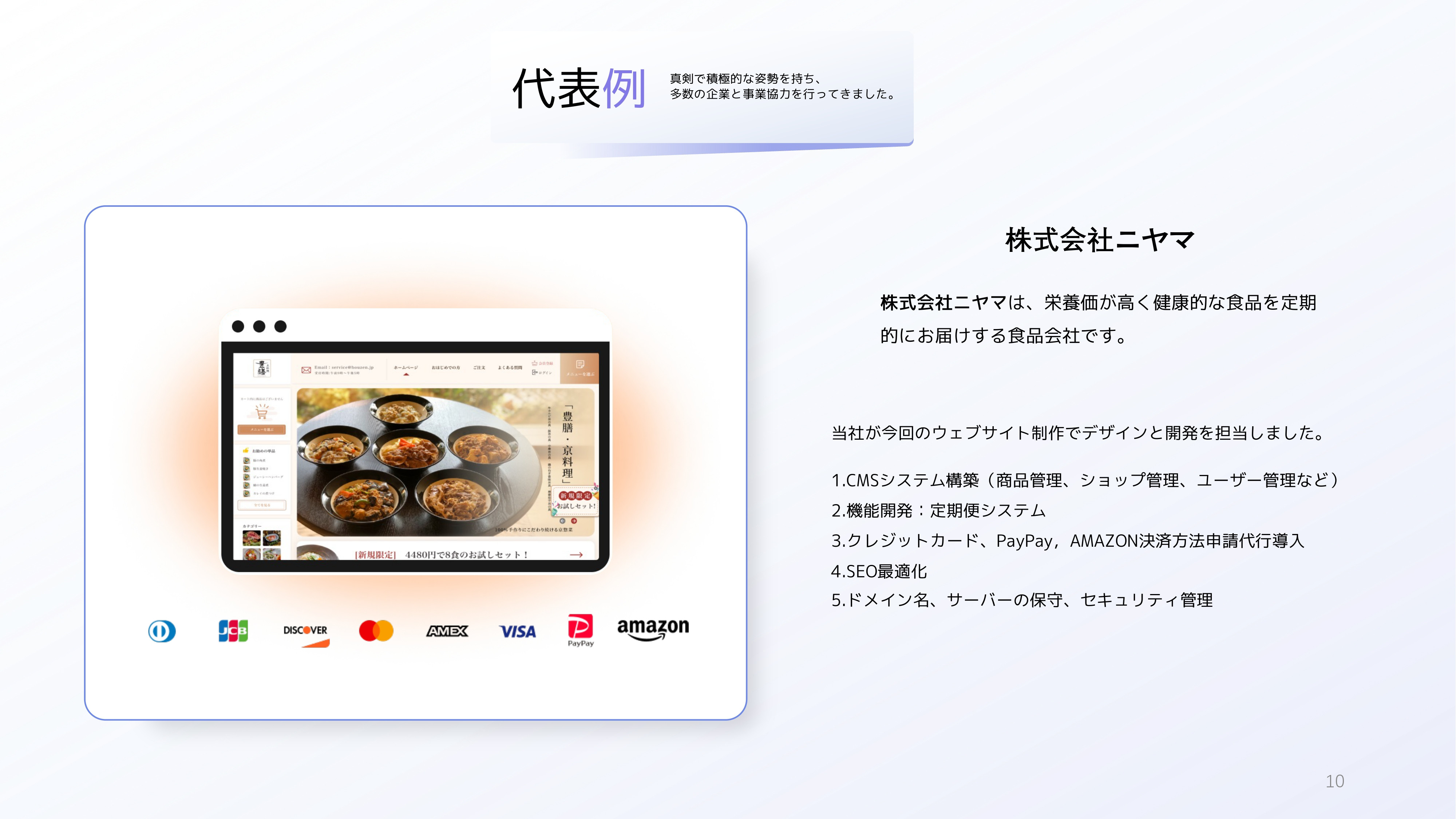 有人株式会社-UJ WEB DESGIN - 会社概要・パートナー募集のご案内 - {(9 + 1)}ページ目