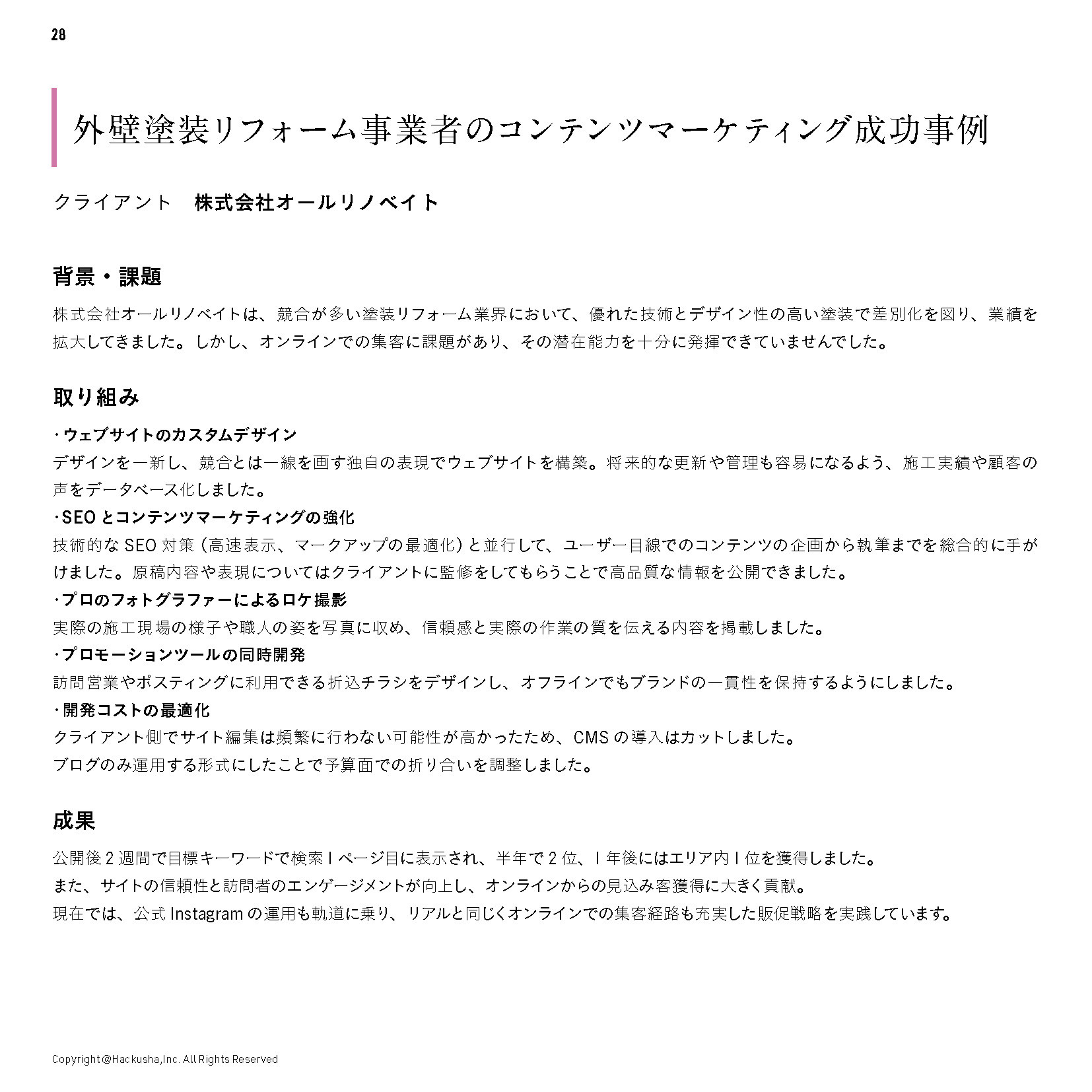 株式会社Hackusha - 会社案内 - {(26 + 1)}ページ目