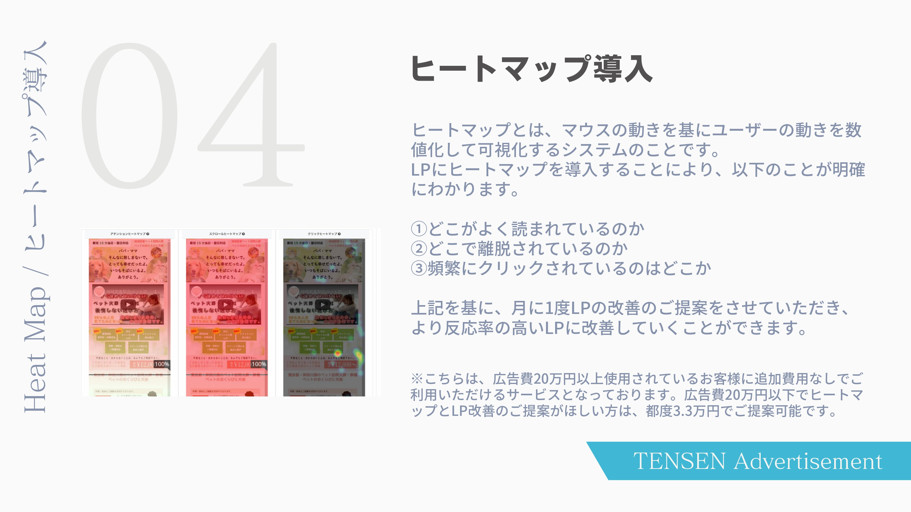 株式会社TENSEN - リスティング広告運用代行 - {(5 + 1)}ページ目