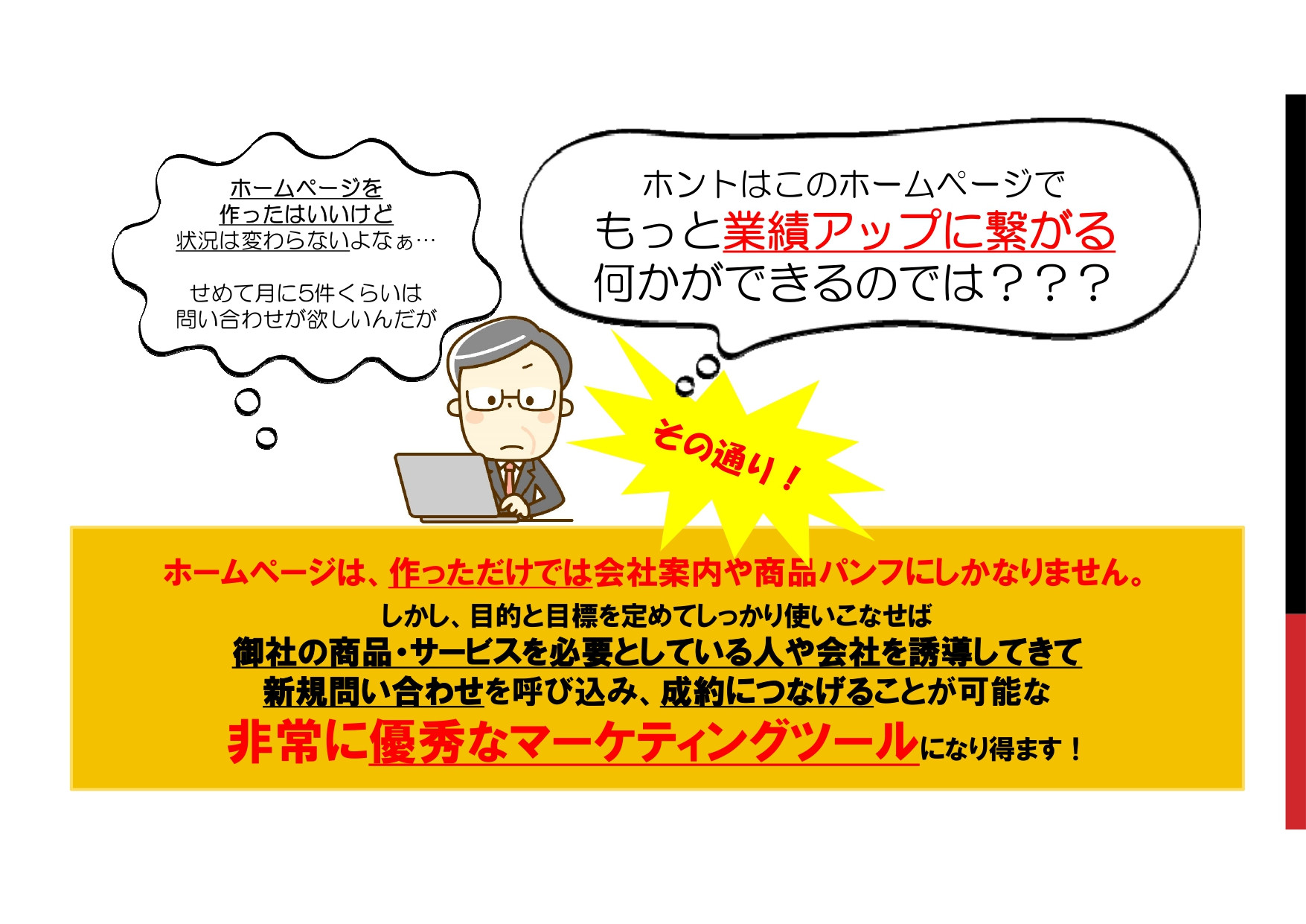 株式会社バーブワイヤー - ホームページで事業を何とかしたい「任せてガッチリホームページ活用プラン」 - {(1 + 1)}ページ目