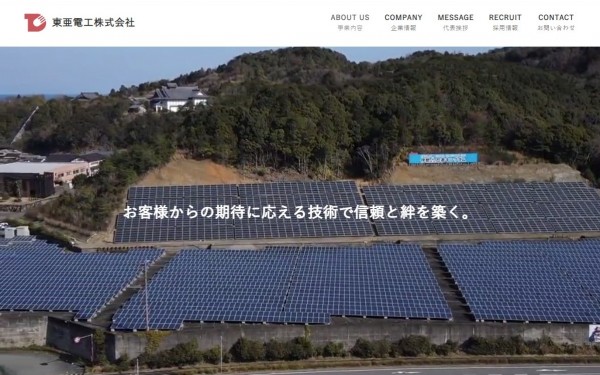 東亜電工株式会社様 コーポレートサイト