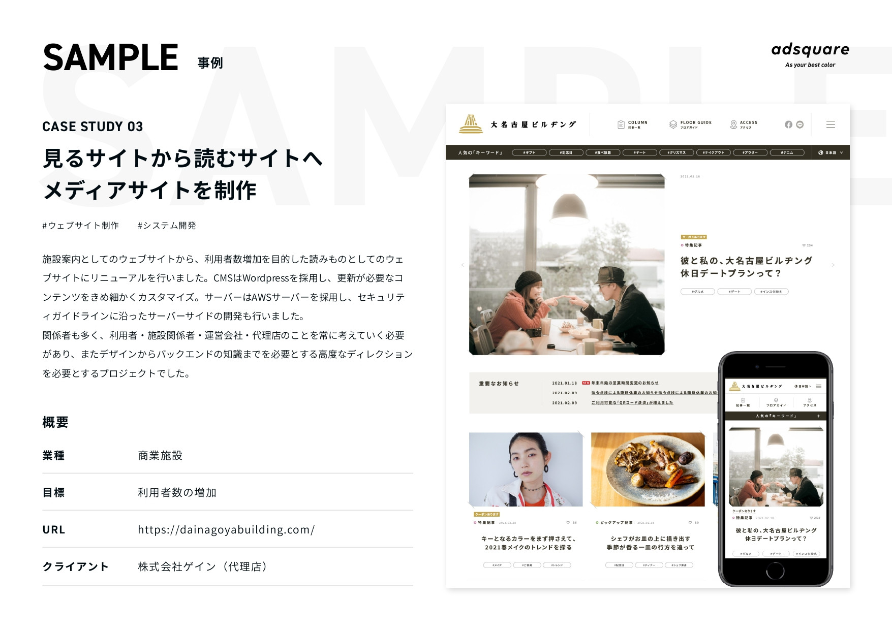 アドスクエア株式会社 - 会社案内資料 - {(10 + 1)}ページ目