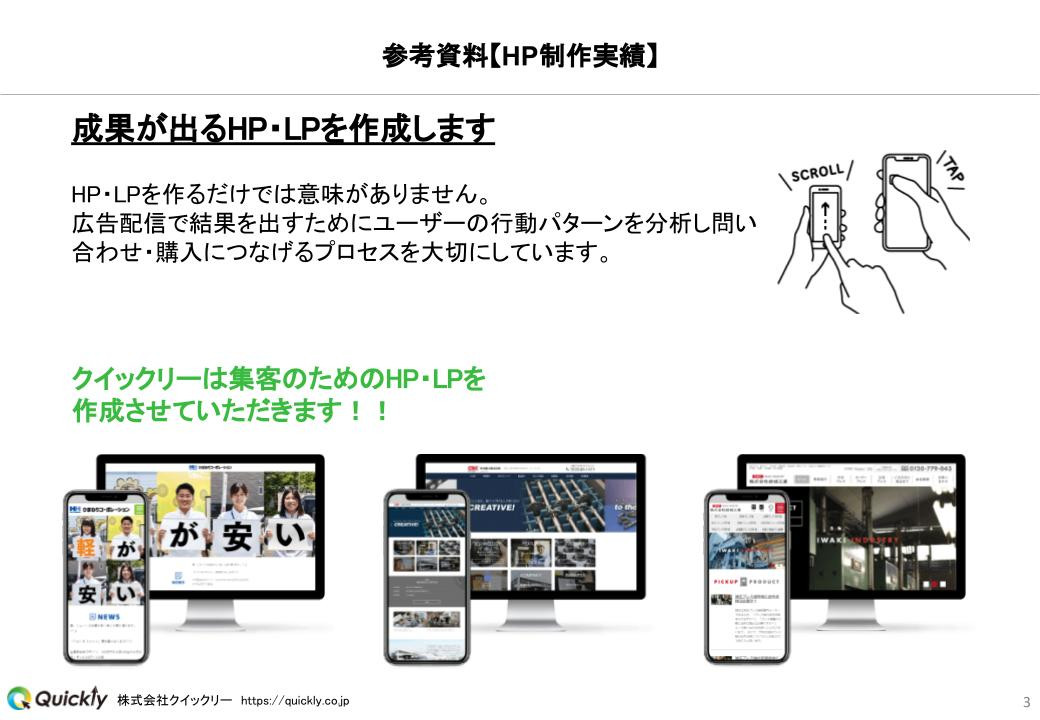 株式会社クイックリー - 概要資料 - {(2 + 1)}ページ目