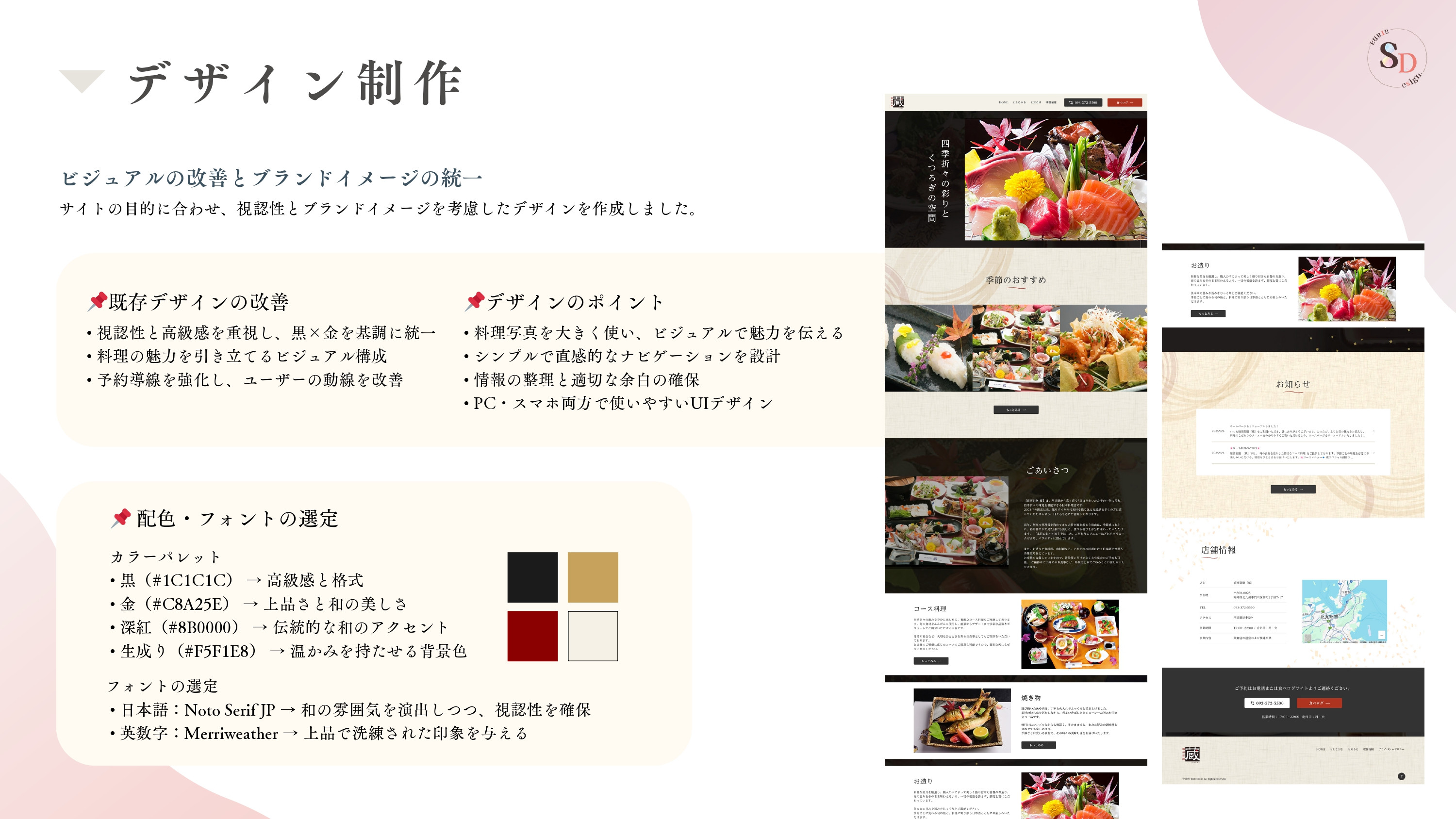 Sarana_Design. - 会社案内 - {(16 + 1)}ページ目