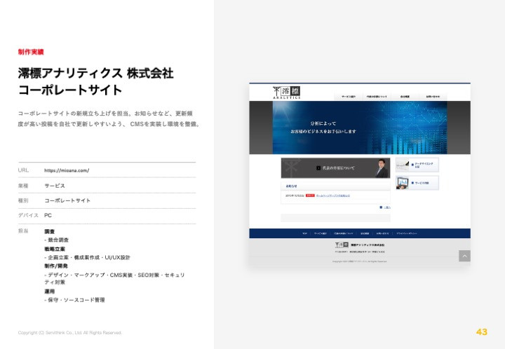 株式会社サービシンク - 株式会社サービシンク会社案内 - {(42 + 1)}ページ目