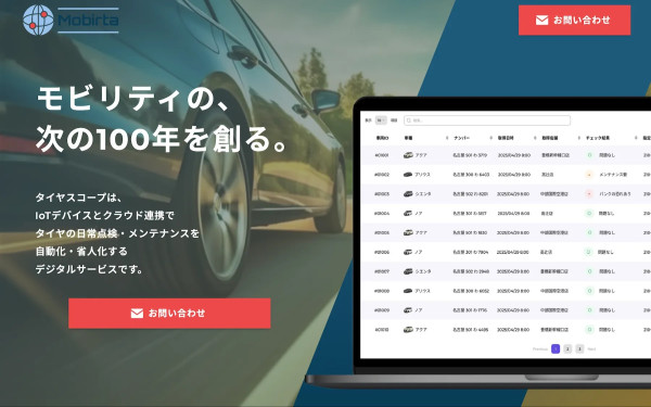 自動車システム開発会社様 LP