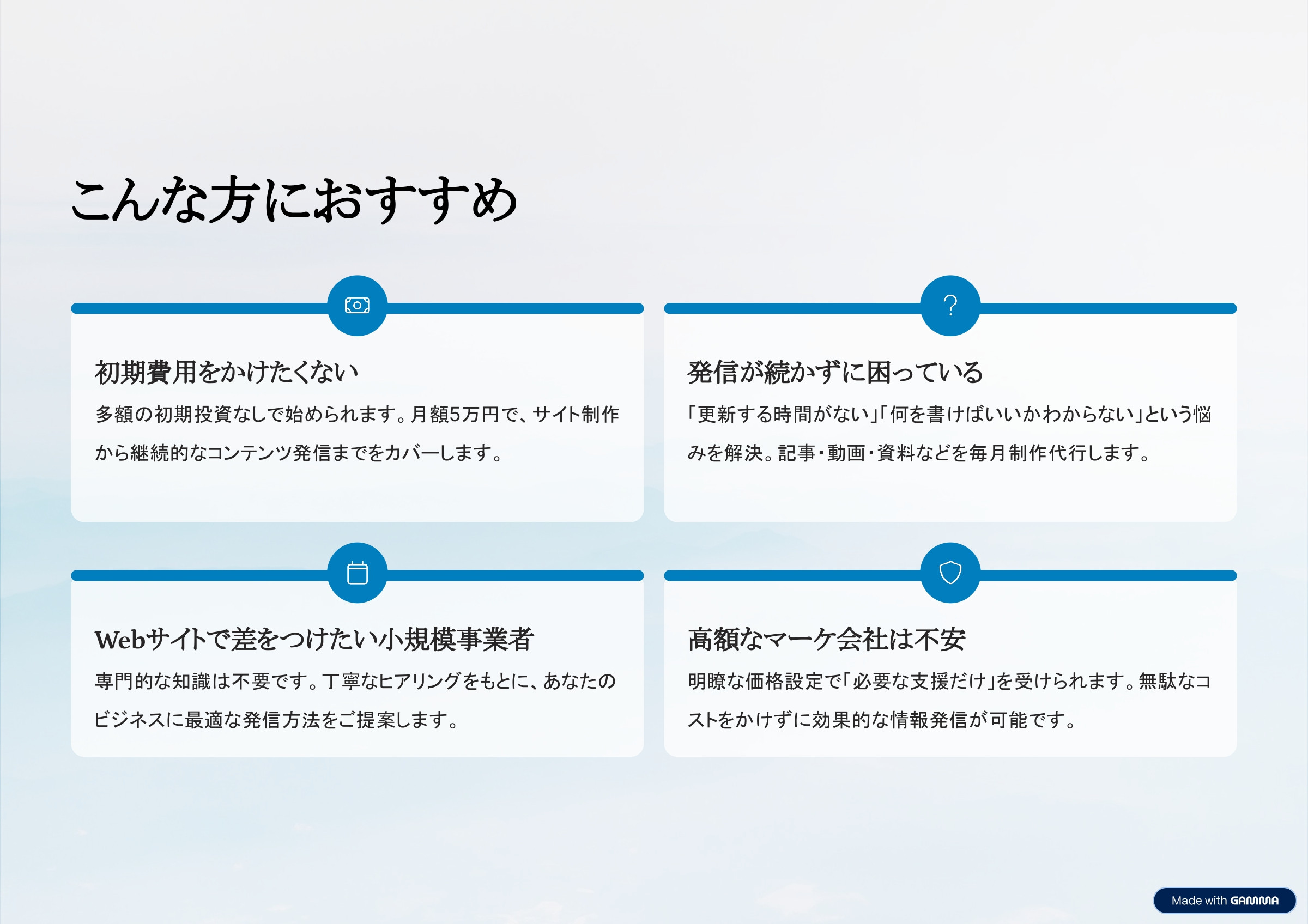 株式会社みずかげ製作所 - サブスク型サイト制作サービス「ひとまずWeb」 - {(1 + 1)}ページ目