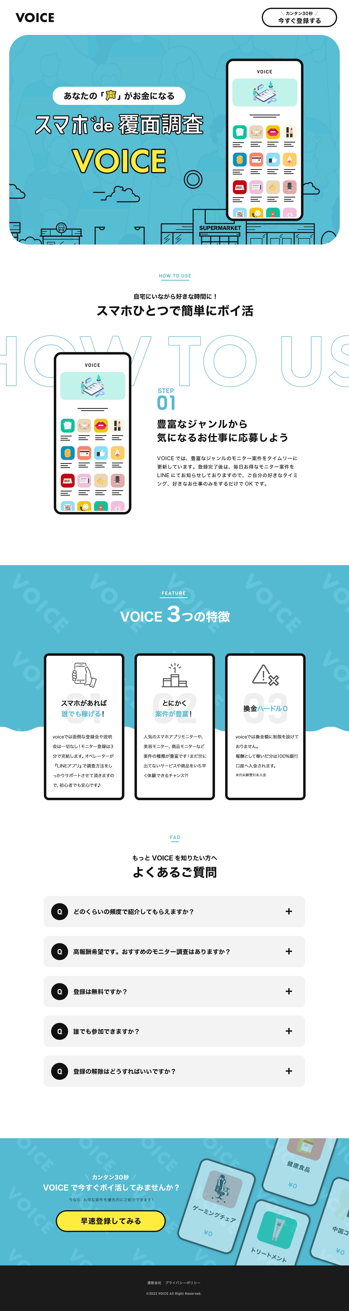 覆面モニター「VOICE」サービスサイトのスクショ(PCトップページ)