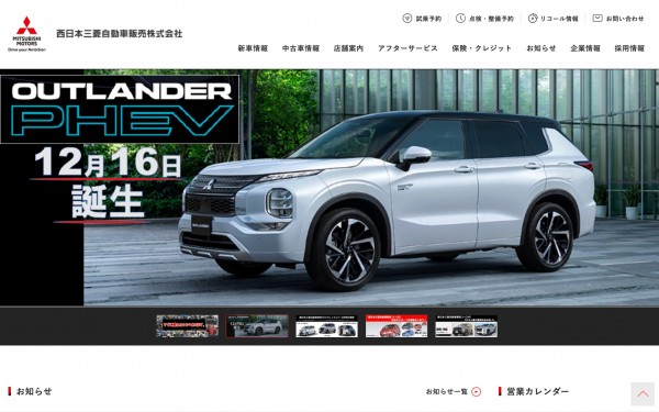 西日本三菱自動車販売