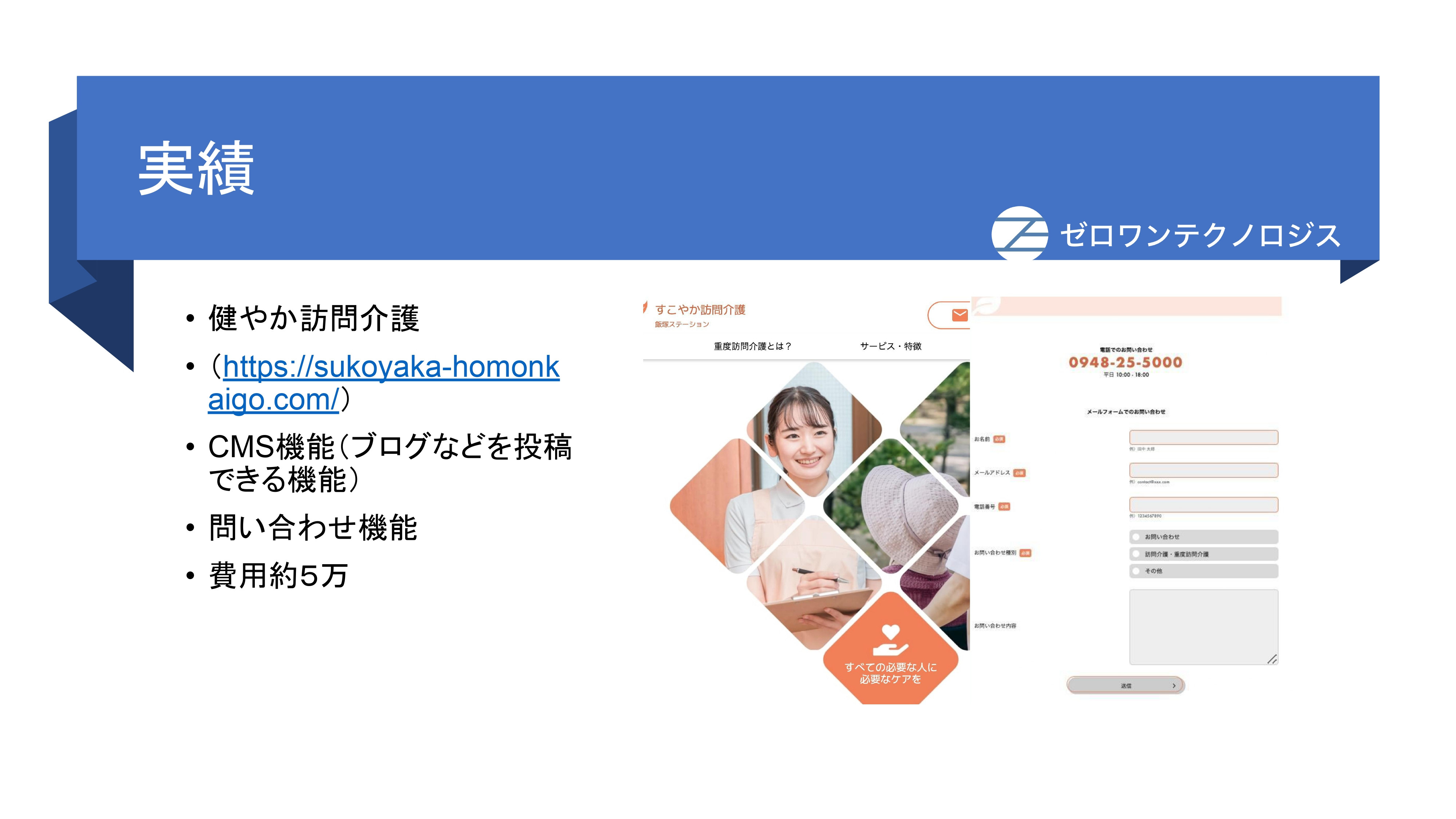 ゼロワンテクノロジス - 会社案内 - {(8 + 1)}ページ目