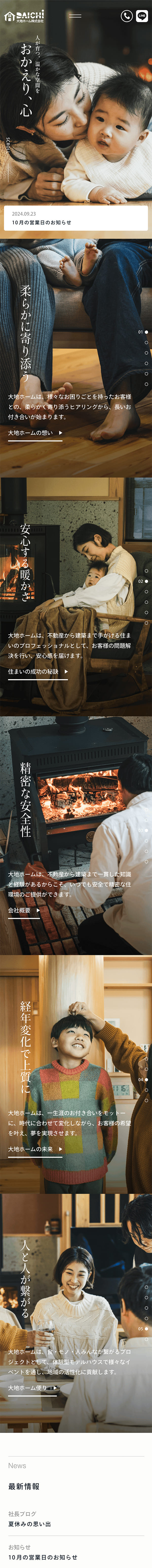 大地ホーム株式会社様 WEBサイトのスクショ（SPトップページ）