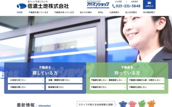 株式会社ProntoNetの実績 - 信濃土地株式会社様