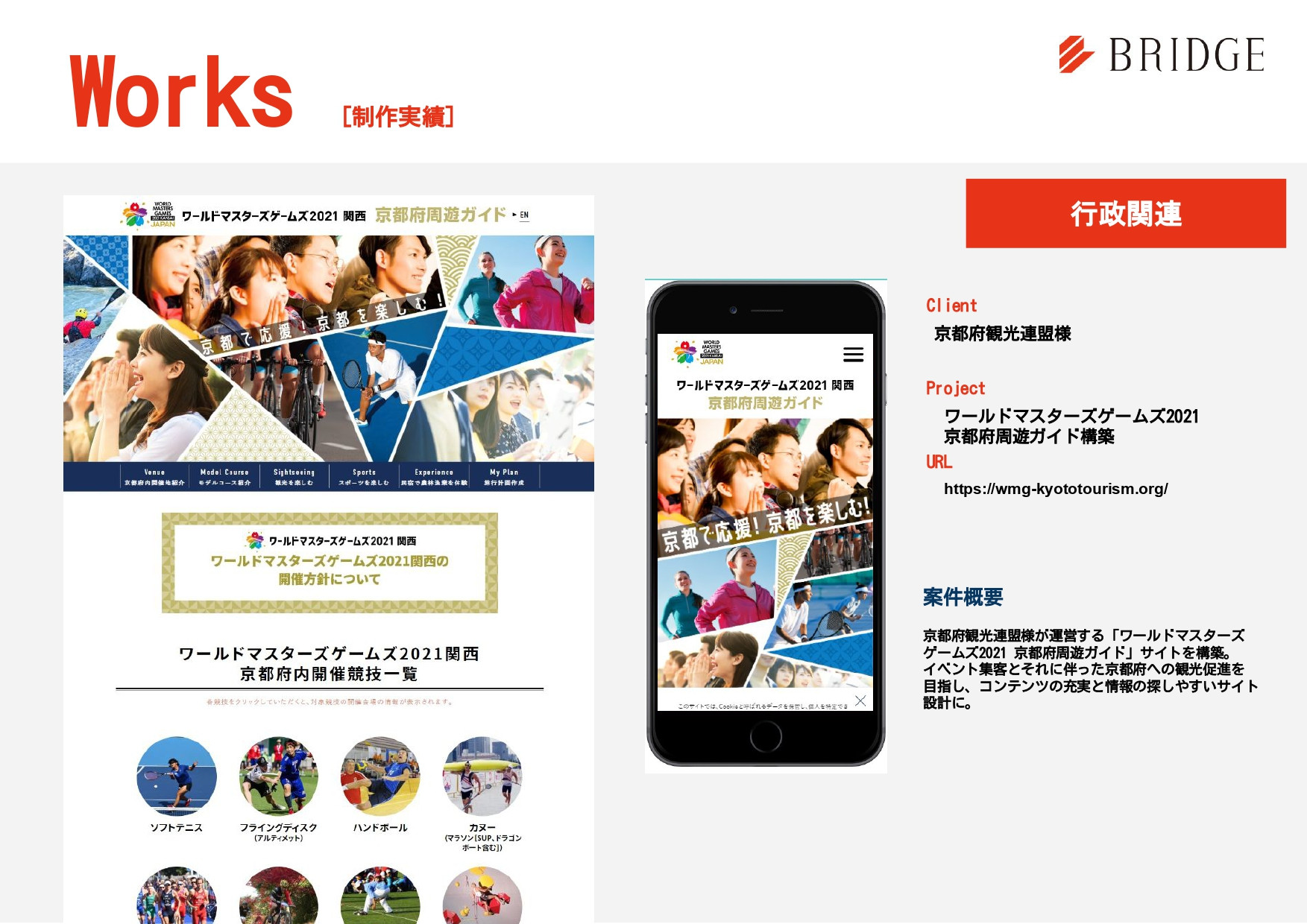 株式会社ブリッジコーポレーション - 会社案内 - {(14 + 1)}ページ目