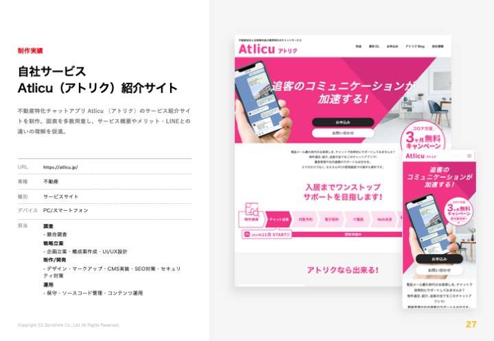 株式会社サービシンク - 株式会社サービシンク会社案内 - {(26 + 1)}ページ目