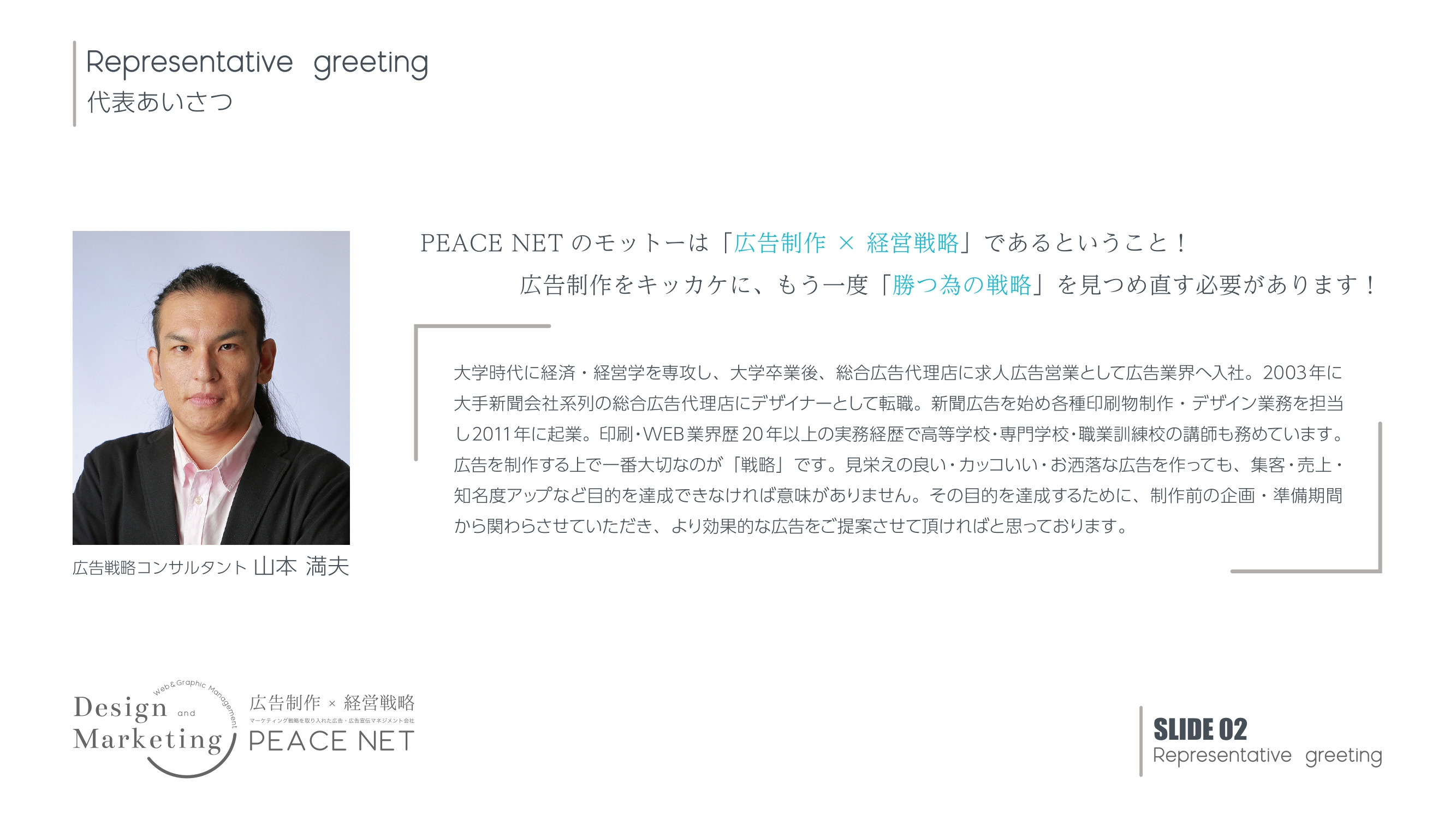 PEACE NET - 会社案内 - {(2 + 1)}ページ目